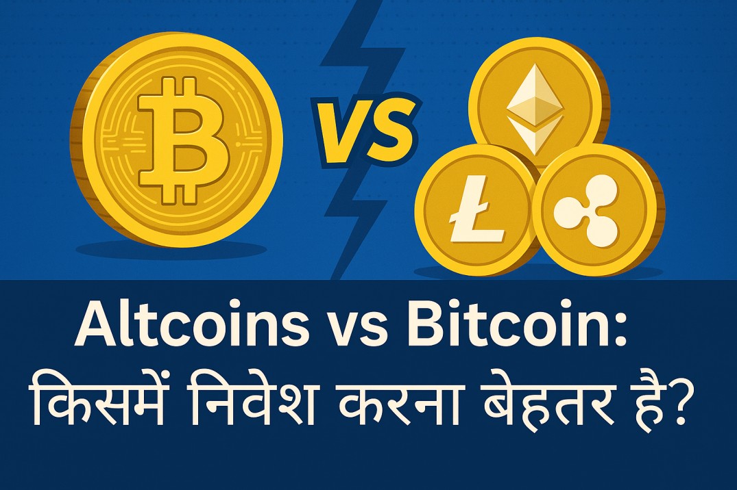 Altcoin vs bitcoin which is better for investment in hindi