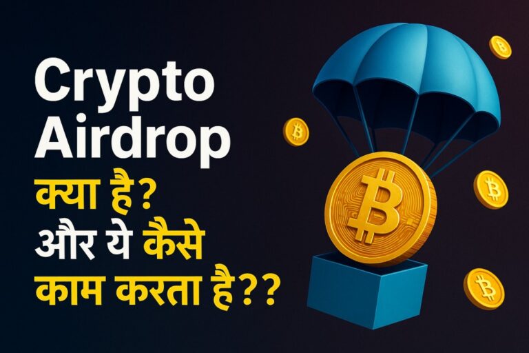 crypto airdrop kya hai in hindi