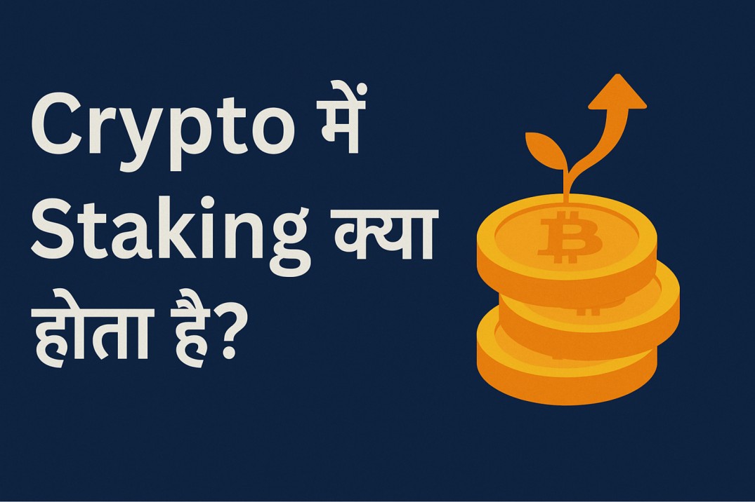 crypto staking in hindi