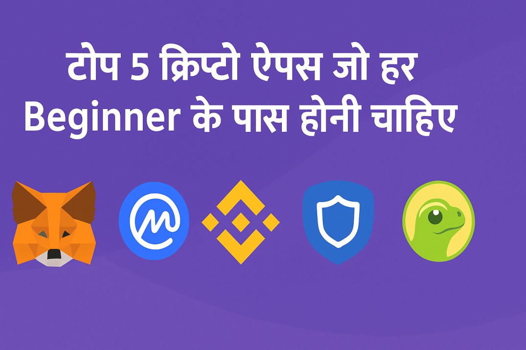 top 5 crypto apps for beginners in hindi