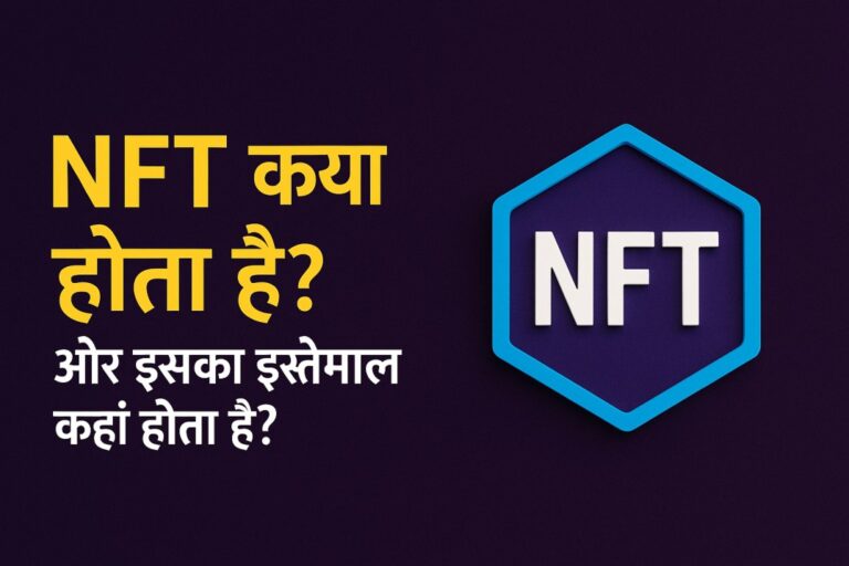what is nft and how to use it in hindi